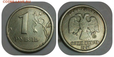 1 рубль 1997 широкий кант? - 1 рубль 1997г широкий кант