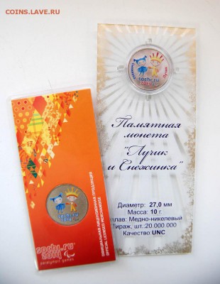 Новинка - "Супер-Сочи" ("Анти-Сочи"), монеты и сувениры - Сравнение лучик