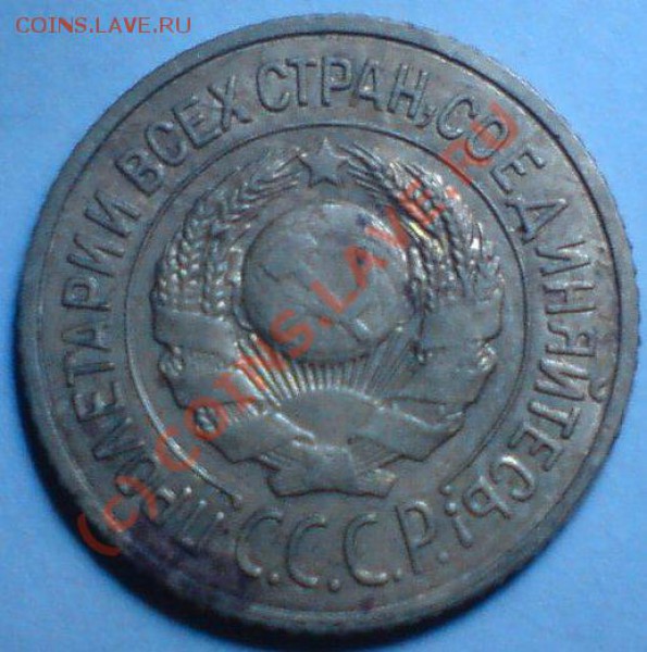 копейка 1926 г. до 28.02.10. - DSC01008.JPG