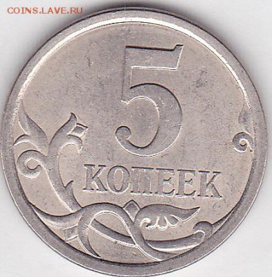 Продаю монеты: Иностранные, СССР, России, Браки, Разновиды - 5 коп. м (С-П) 2008 г.
