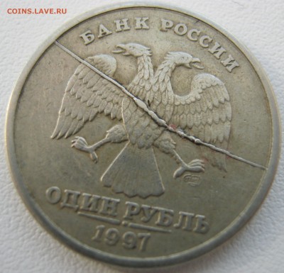1 рубль 1997 года просьба оценить! - IMG_0549.JPG