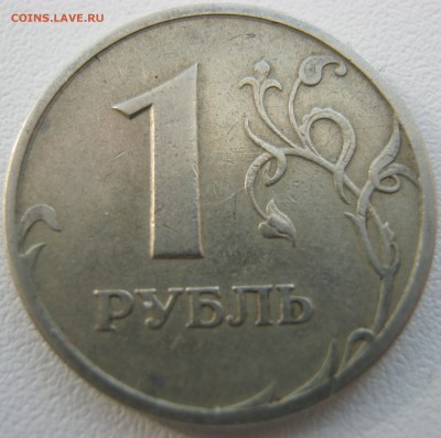 1 рубль 1997 года просьба оценить! - IMG_0550.JPG
