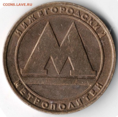 Нижегородское метро до 22.03.14 г. в 19.00 - Scan-140316-0005