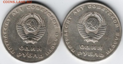 1 руб. 1967 50 лет сов. власти 2 шт. (разн.) до 22.03.14 г. - Scan-140315-0006
