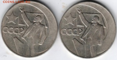1 руб. 1967 50 лет сов. власти 2 шт. (разн.) до 22.03.14 г. - Scan-140316-0006