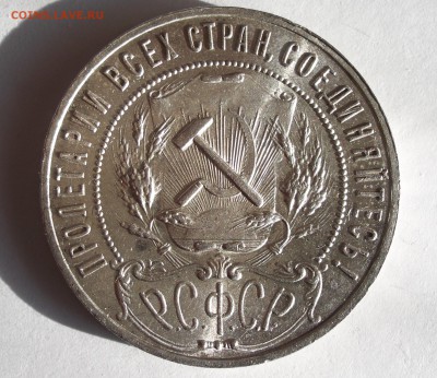 Re: 1 рубль 1921г.(А.Г)Штемпельный блеск! 22.03.2014г.в22:00 - 100_2413.JPG