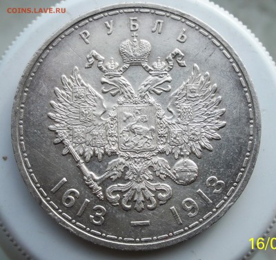 300 лет дому Романовых 1913г Выпуклый . до 22.03.14. 22.00 - 100_2489.JPG