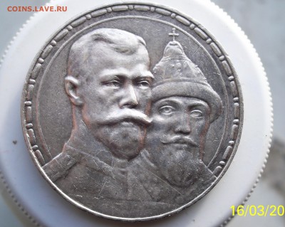 300 лет дому Романовых 1913г Выпуклый . до 22.03.14. 22.00 - 100_2483.JPG