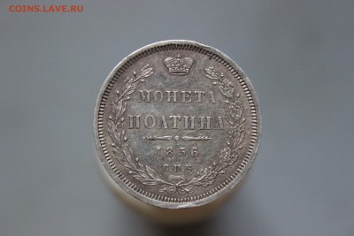 Полтина 1856г Пред.Оценка. - IMG_2435.JPG