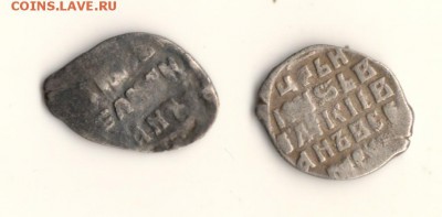 Копейки Ивана Грозного №77 и №73. до22.03.14.в 22.00мск - сканирование0006