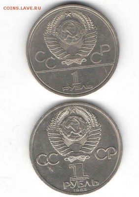ЮБИЛЕЙНЫЕ РУБЛИ 1979, 1985 ДО 21.03 - 111