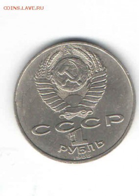 ЮБИЛЕЙНЫЙ РУБЛЬ 1988 ДО 21.03 - 1110