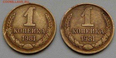 1коп1981г.Шт1.42 - 1к81Р.Шт1.42