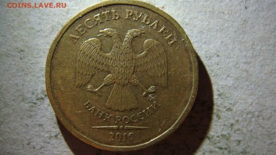 10 рублей 2010 года М 3 монеты прошу помощи в определении шт - DSC08344.JPG