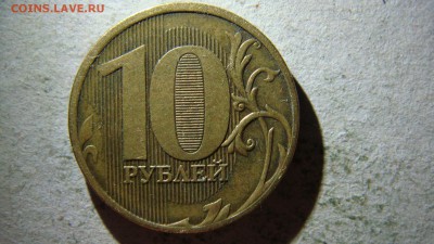 10 рублей 2010 года М 3 монеты прошу помощи в определении шт - DSC08341.JPG