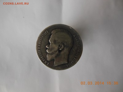 1 рубль 1898 г - DSCN0280.JPG