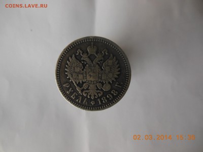 1 рубль 1898 г - DSCN0281.JPG