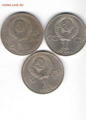 ЮБИЛЕЙНЫЕ РУБЛИ  1980,1985.1985 ДО 21.03 - 1112