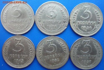 3 коп. СССР 1928,1930,1936,1949,1952,1957. До 19.03. в 22.00 - P1100261.JPG