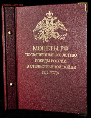 Альбом - 200-летию победы России в Отечественной войне 1812 - ROM_8418.JPG
