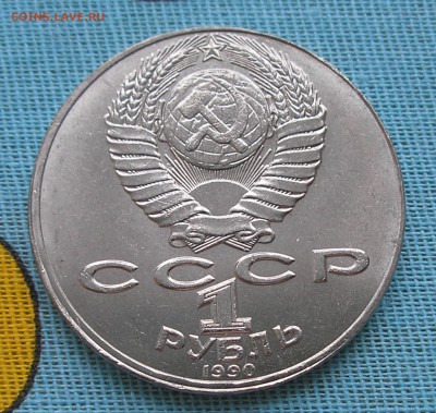 1рубль1990г."Райнис"-смещение штемпеля до 22:00 20.03.14 г. - 2.JPG