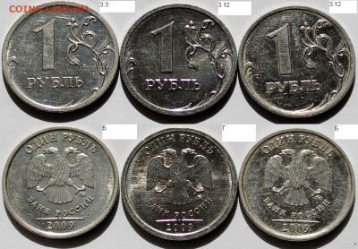 1 рубль 2009 спмд (С-3.23Б, С-3.21Б, С-3.23В по АС) + бонусы - рубли ммд
