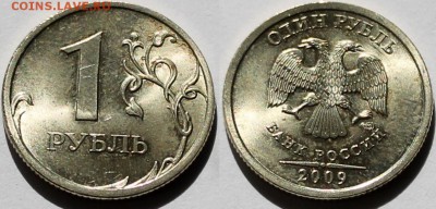 1 рубль 2009 спмд (С-3.23Б, С-3.21Б, С-3.23В по АС) + бонусы - 3.23BII