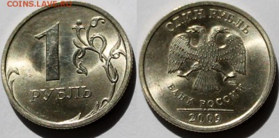 1 рубль 2009 спмд (С-3.23Б, С-3.21Б, С-3.23В по АС) + бонусы - 3.23БII