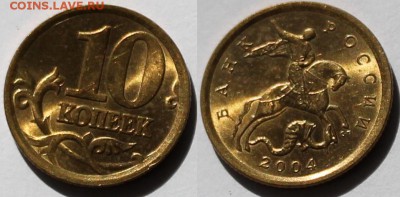 10 копеек 2002 М и СП, 2004 СП, 2005 СП UNC штемпельные - 10.04сп