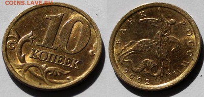 10 копеек 2002 М и СП, 2004 СП, 2005 СП UNC штемпельные - 10.02 сп