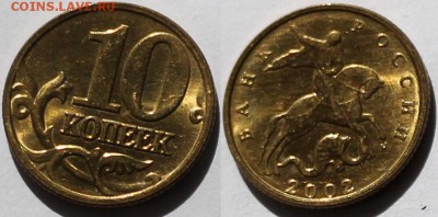 10 копеек 2002 М и СП, 2004 СП, 2005 СП UNC штемпельные - 10.02 м