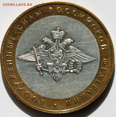 10 рублей 2002 ммд Вооруженные силы шт. БIV по ЮК - Изображение 088