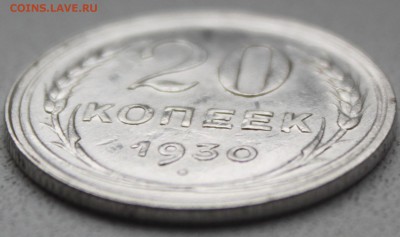 20 КОПЕЕК, 1930 перепутка - 4