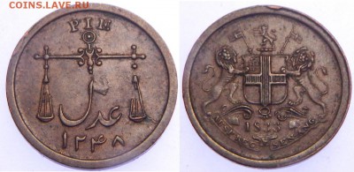 Бомбей 1 пай 1833 оценка. - 7878.JPG