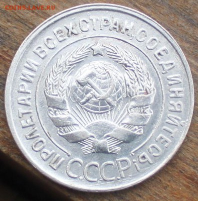 20 КОПЕЕК, 1930 перепутка - 3+