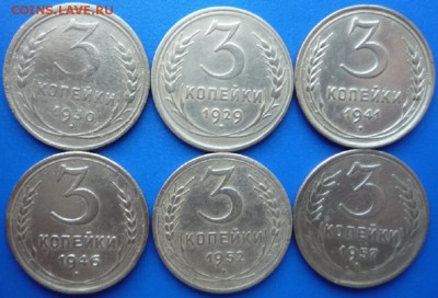 3коп.СССР.1929,1930,1941,1946,1952,1957 до19.03.в 22.00 - P1100285.JPG
