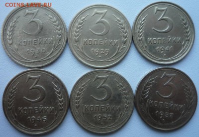 3коп.СССР.1929,1930,1941,1946,1952,1957 до19.03.в 22.00 - P1100293.JPG