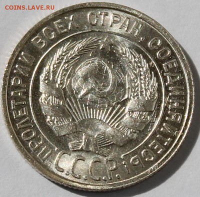 20 копеек 1927 UNC яркий штемпельный блеск! с 200 р. - Изображение 060