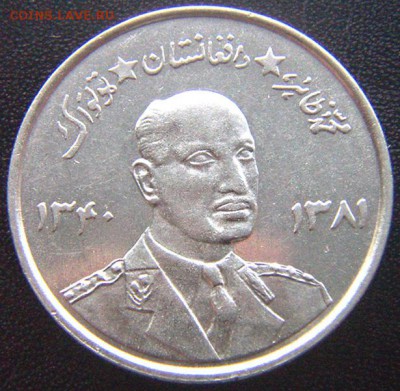 Афганистан_5 афгани 1961 Мухаммед Захир-Шах; до 16.03_22.12м - 7438