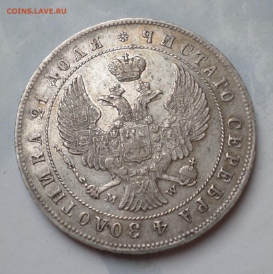 Рубль 1844 год MW оценка... - SAM_3320.JPG