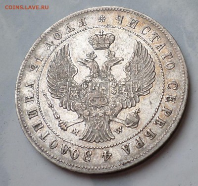 Рубль 1844 год MW оценка... - SAM_3316.JPG