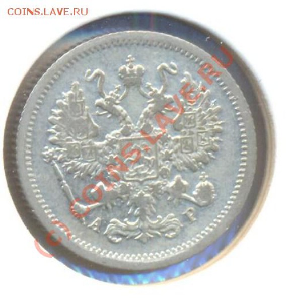 10 копеек 1903 до 01.03.10 22.00 - 10копеек1903 002