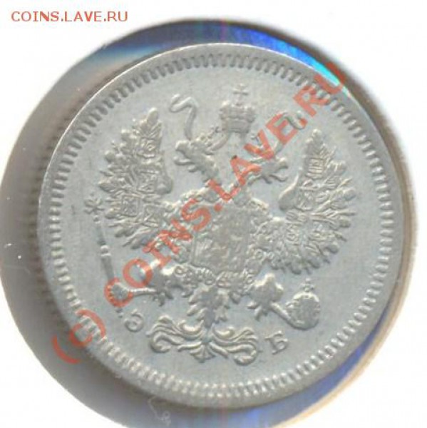 10 копеек 1907 до 01.03.10 22.00 - 10копеек1907 002