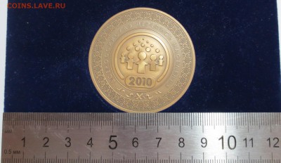 Настольная медаль "перепись населения" 2010г. - IMG_7145.JPG