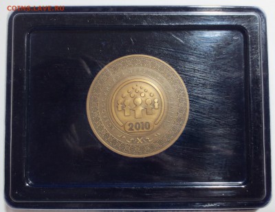 Настольная медаль "перепись населения" 2010г. - IMG_7136.JPG