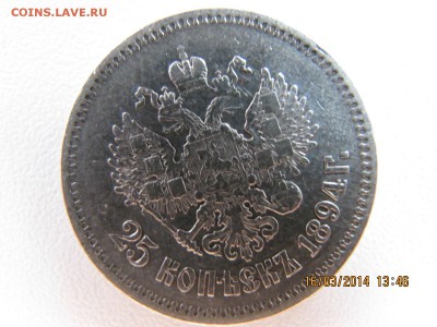 25 коп 1894 оценка для себя - фото3