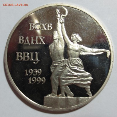 ВВЦ 60 лет, СПМД. Настольная медаль.. - IMG_7135.JPG