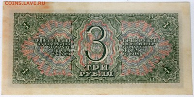 3 рубля 1938 aUNC - Изображение 059