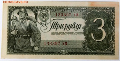 3 рубля 1938 aUNC - Изображение 058