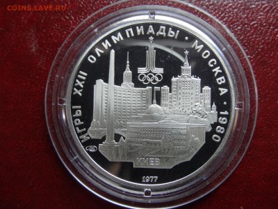 Олимпиада-80 5р Минск + 5р Киев Proof до 20.03 22:00 МСК - DSC02770.JPG